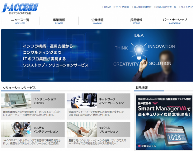 FireShot Capture - ソリューションビジネス、システムインテグレーションなら｜日本アクセス株式会社 - https___www.j-access.co.jp_